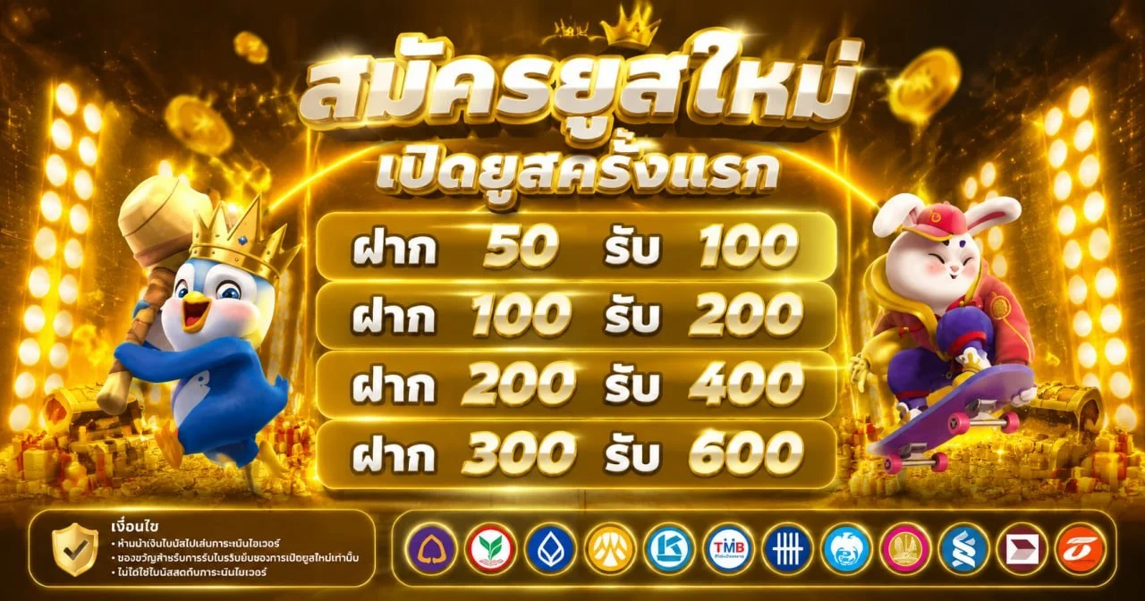 โปรโมชั่นและระบบฝากถอนออโต้ของ 3KDUBAI 24 ชั่วโมง